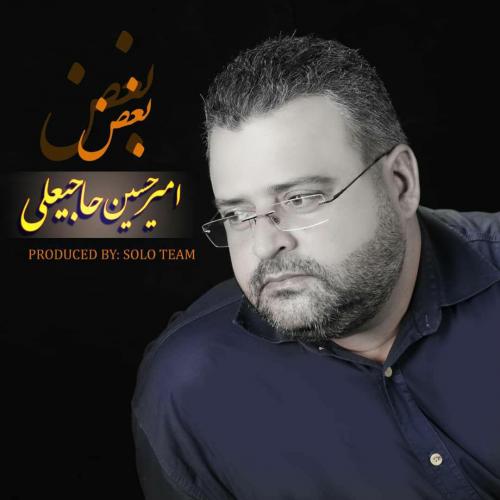 امیرحسین حاجیعلی بغض